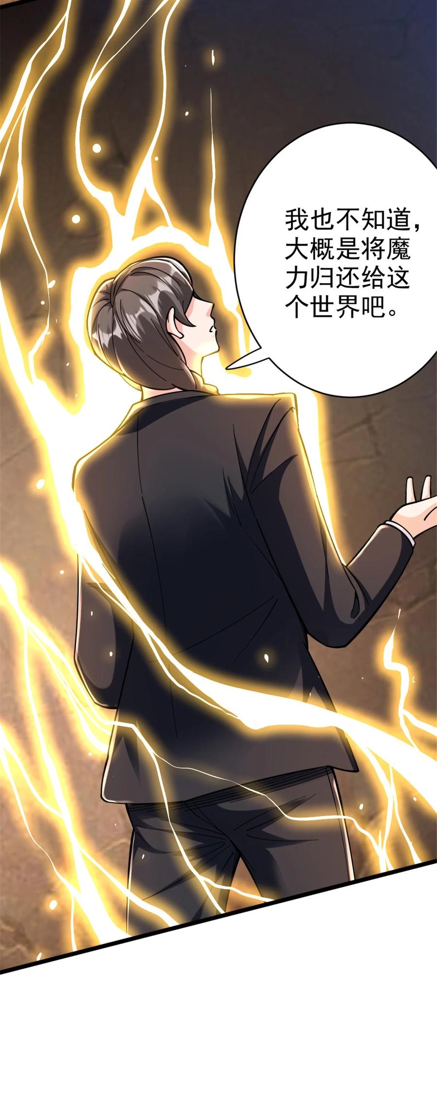 《放开那个女巫》457 奇怪的时代 第45页