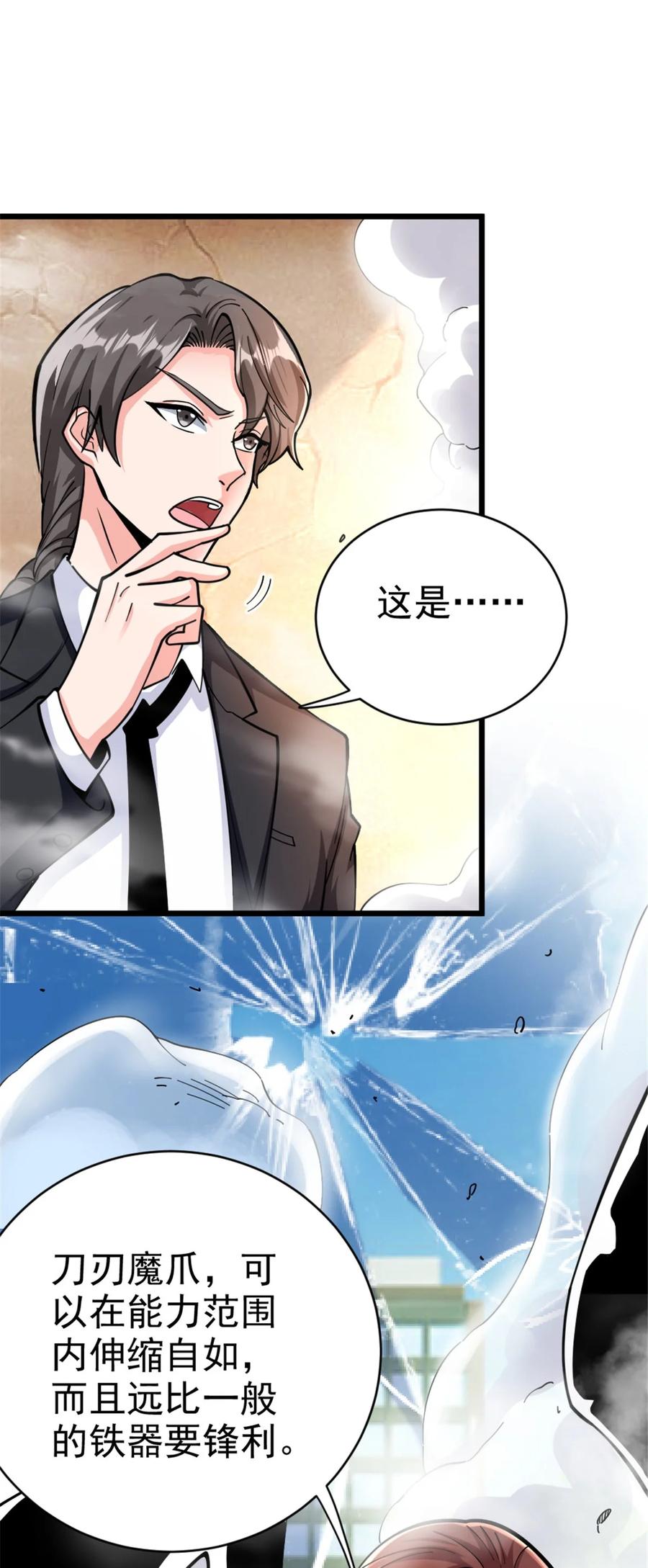 《放开那个女巫》457 奇怪的时代 第3页