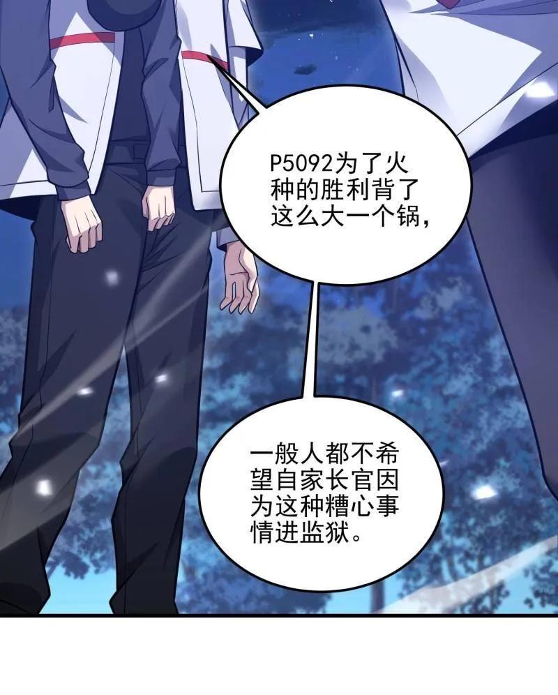 第一序列 第466话 465 集体感谢 第43页