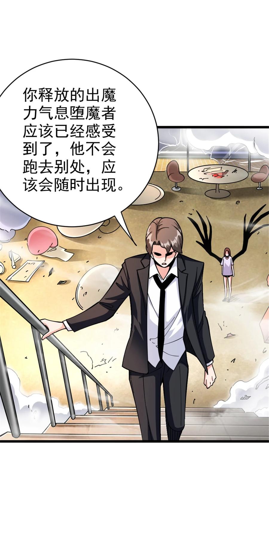 《放开那个女巫》457 奇怪的时代 第6页
