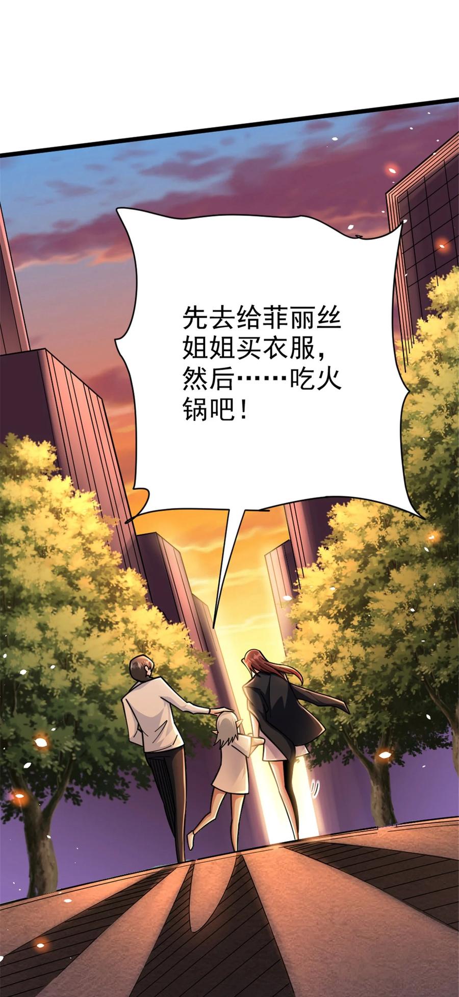 《放开那个女巫》457 奇怪的时代 第54页