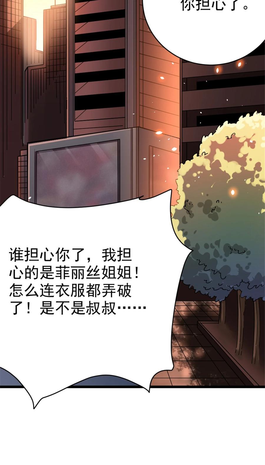 《放开那个女巫》457 奇怪的时代 第53页