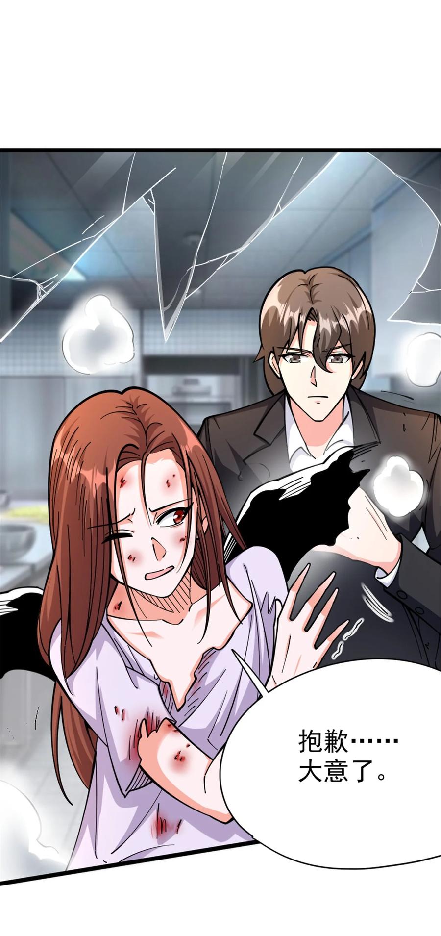 《放开那个女巫》457 奇怪的时代 第29页