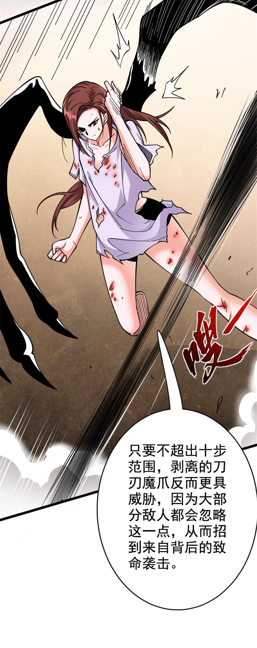 《放开那个女巫》457 奇怪的时代 第38页