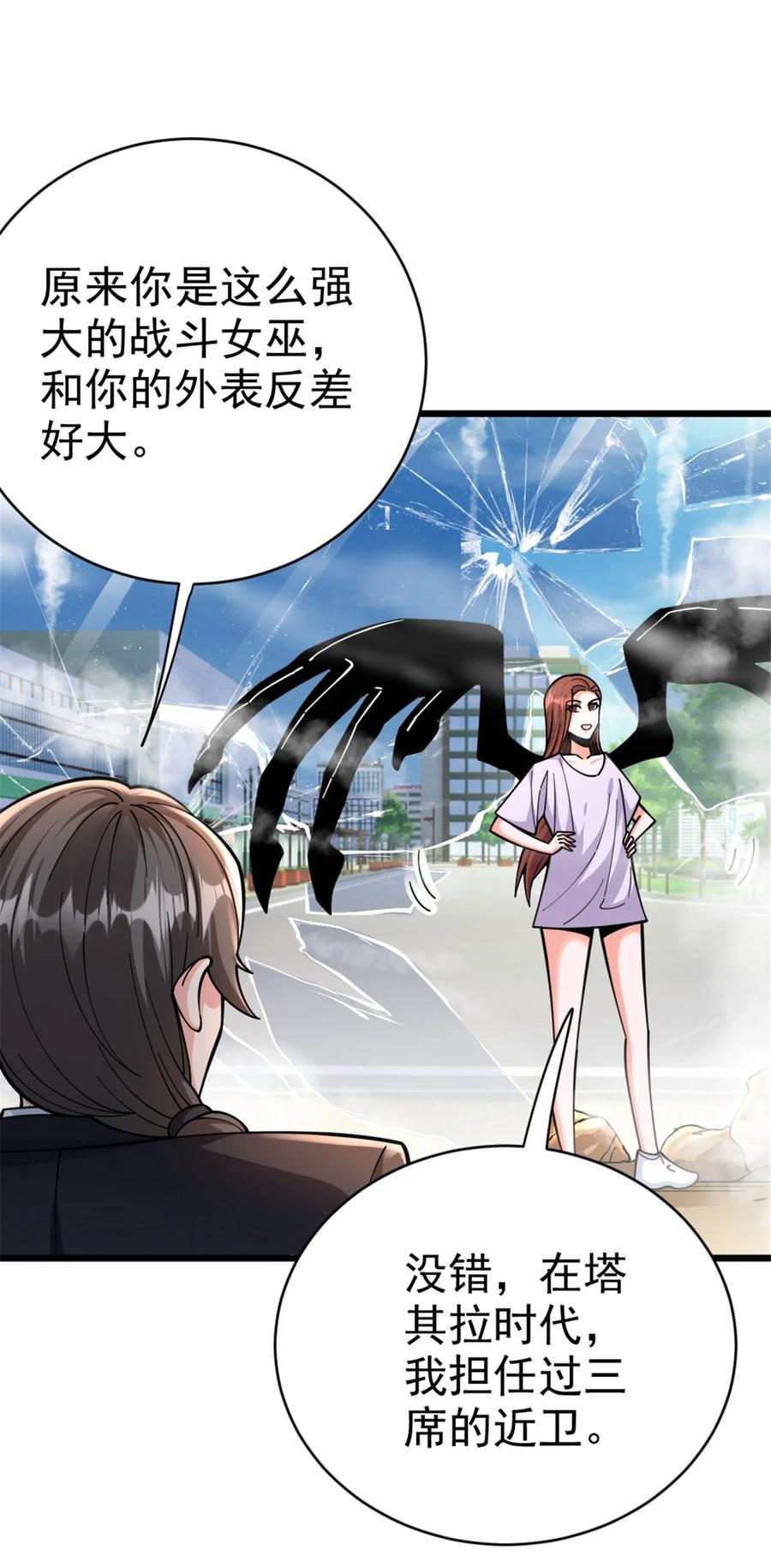 《放开那个女巫》457 奇怪的时代 第5页