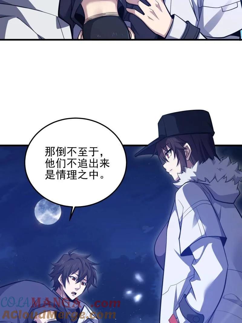 第一序列 第466话 465 集体感谢 第41页