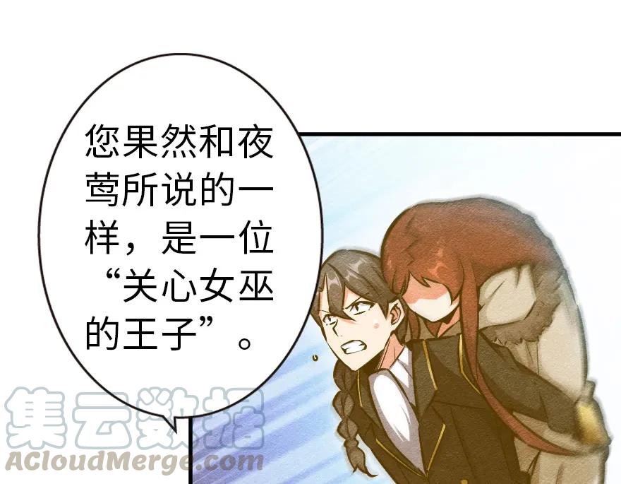放开那个女巫 45 向您立誓 第13页