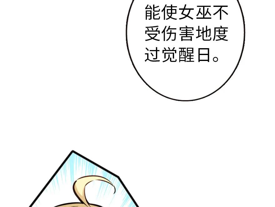 放开那个女巫 45 向您立誓 第74页