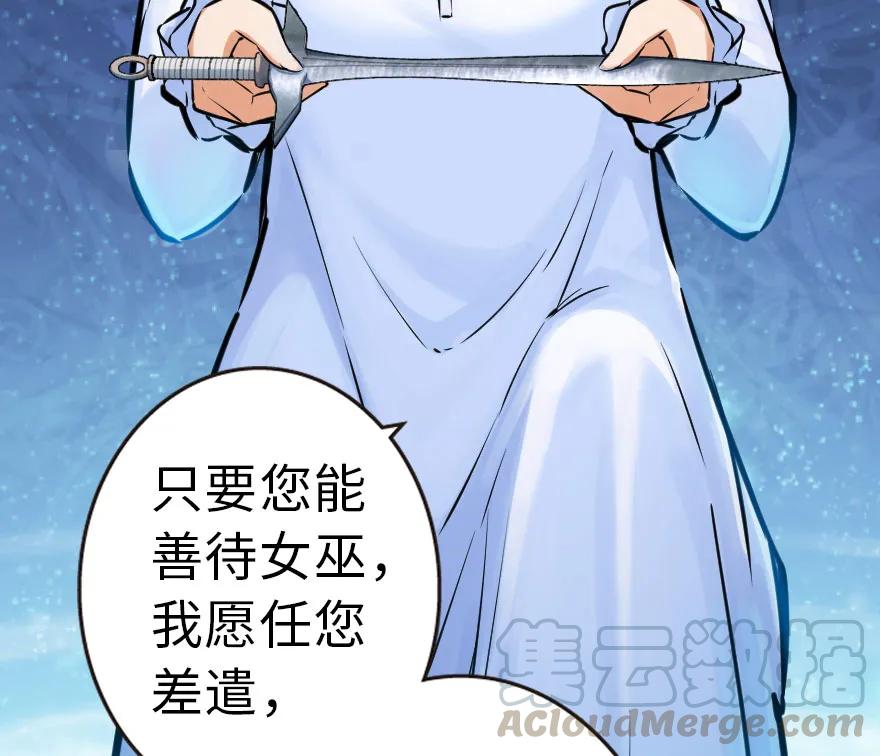 放开那个女巫 45 向您立誓 第45页
