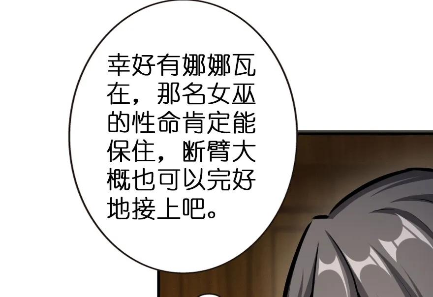 放开那个女巫 45 向您立誓 第6页
