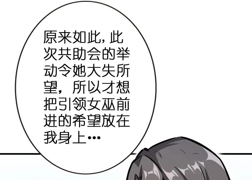 放开那个女巫 45 向您立誓 第51页
