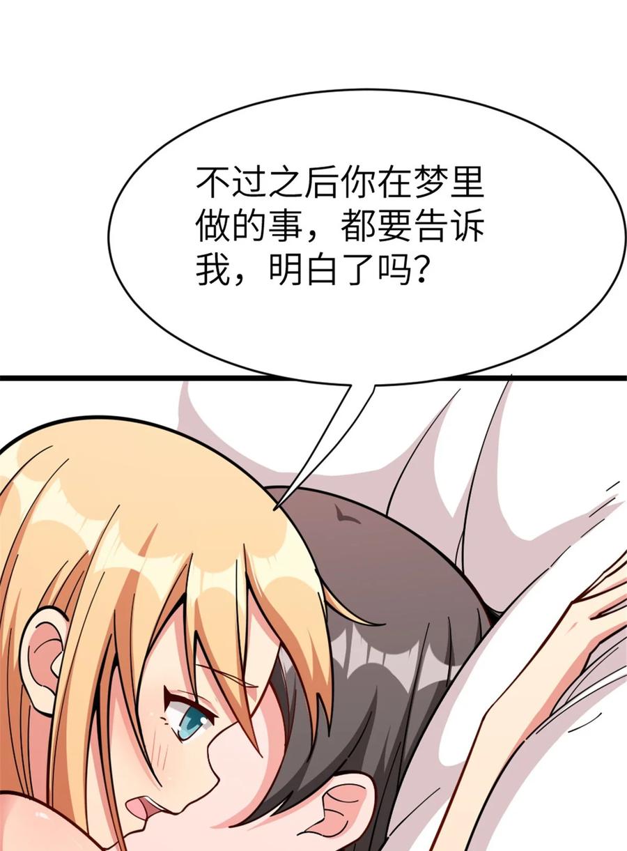 放开那个女巫 460 你是不是心虚 第59页