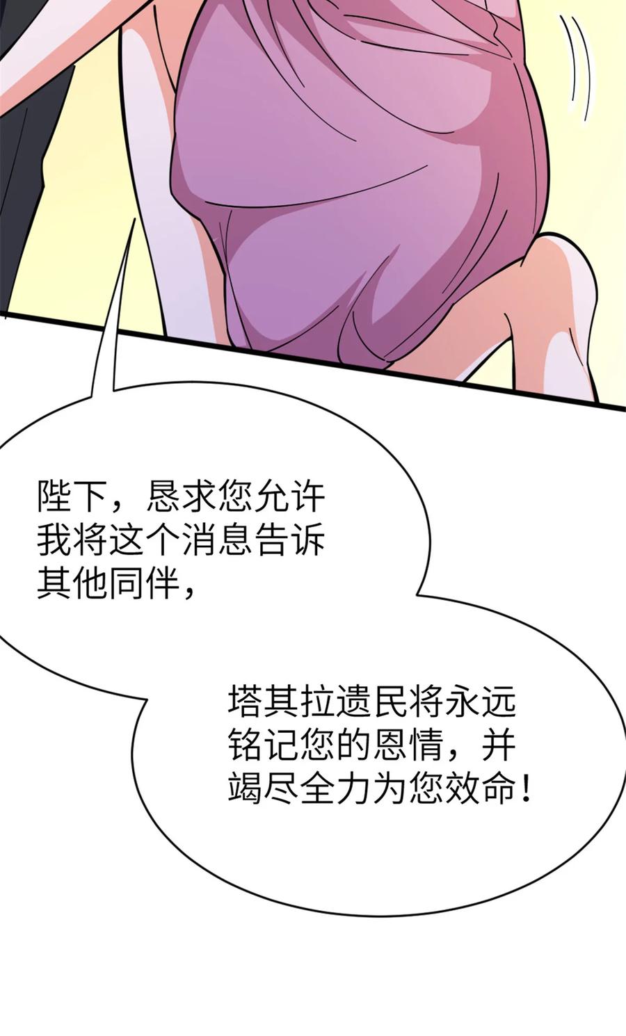 放开那个女巫 460 你是不是心虚 第26页