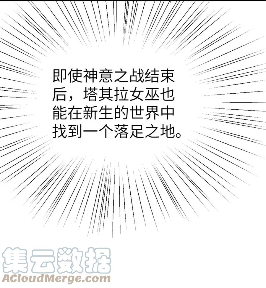 放开那个女巫 460 你是不是心虚 第43页