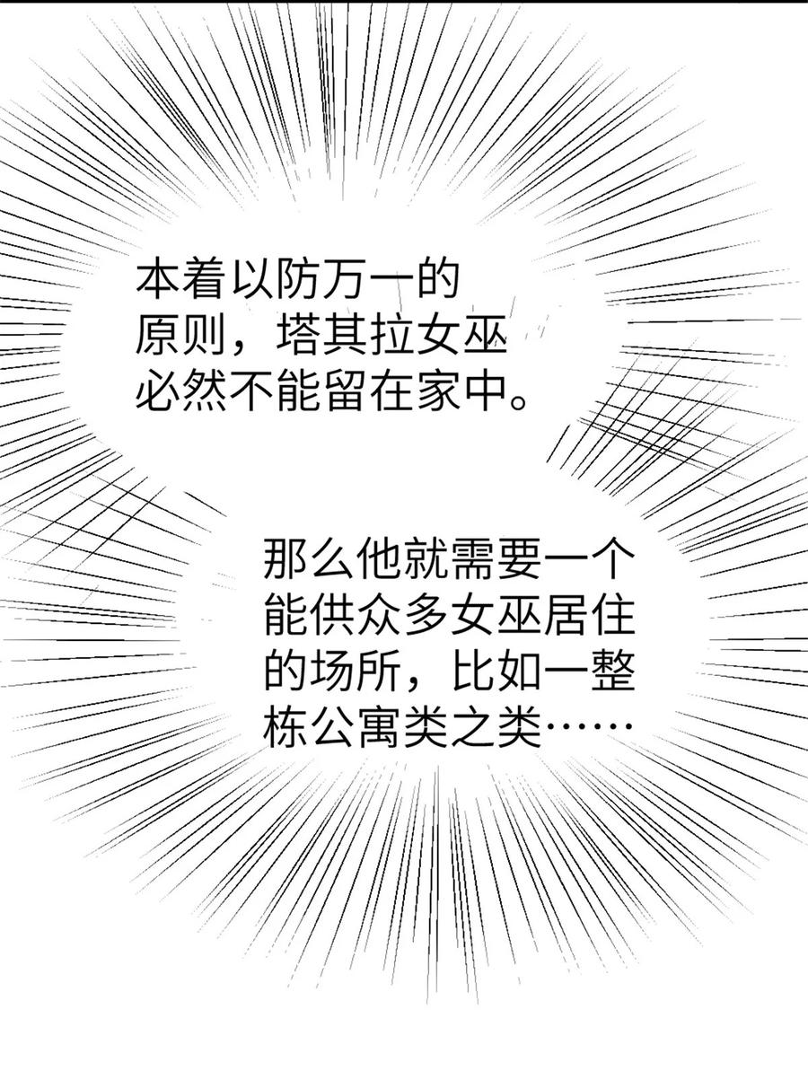 放开那个女巫 460 你是不是心虚 第32页
