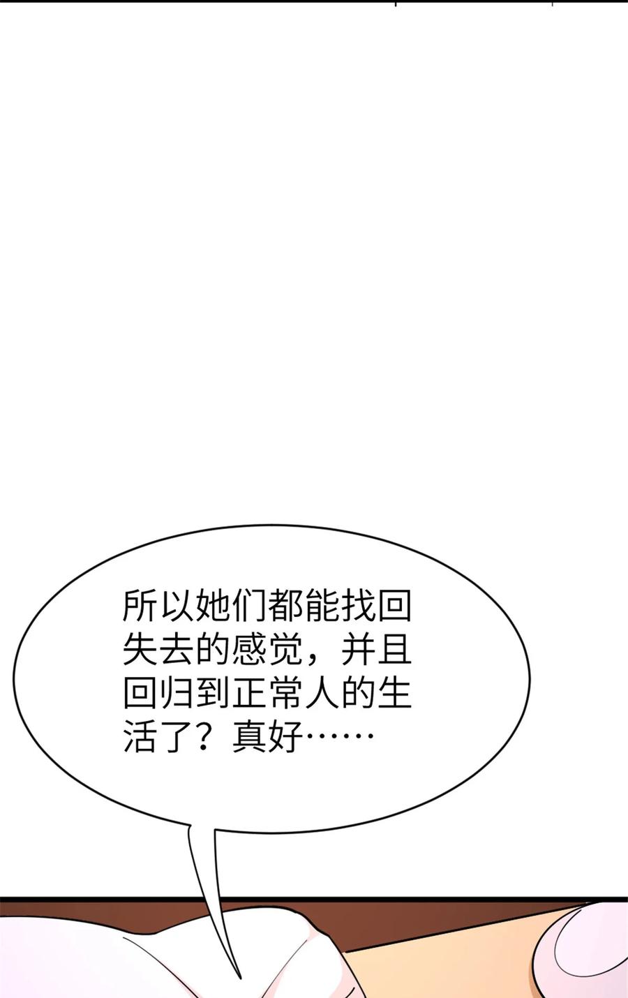 放开那个女巫 460 你是不是心虚 第50页