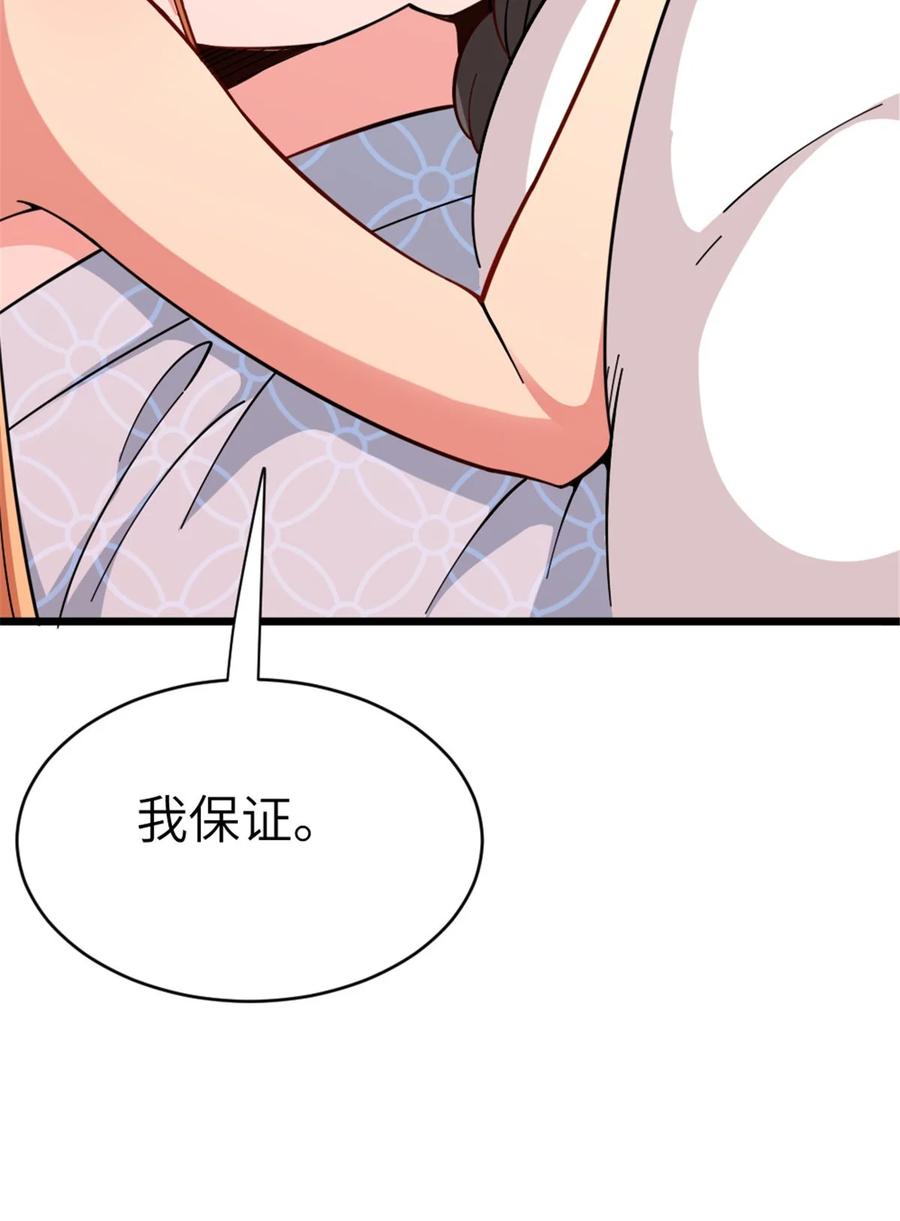 放开那个女巫 460 你是不是心虚 第60页