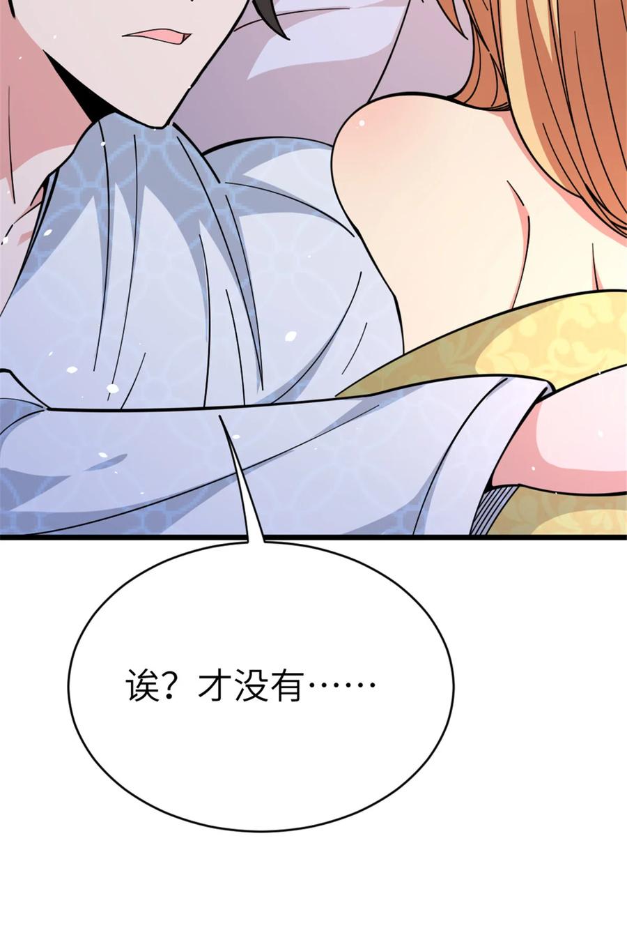 放开那个女巫 460 你是不是心虚 第53页
