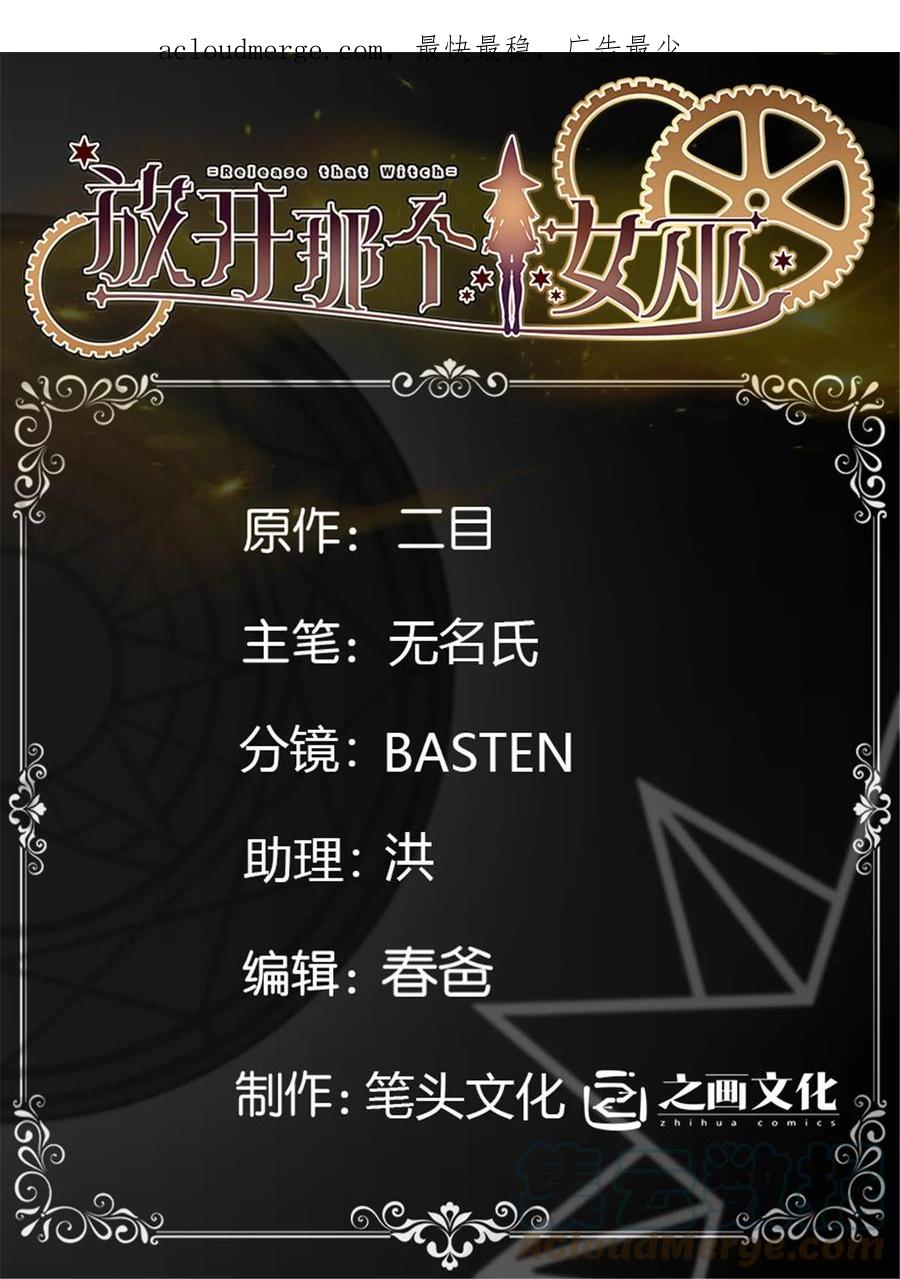 放开那个女巫 460 你是不是心虚 第1页