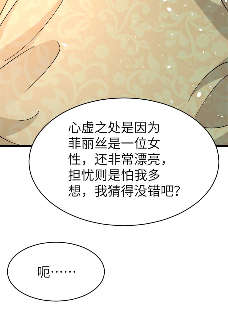 放开那个女巫 460 你是不是心虚 第56页