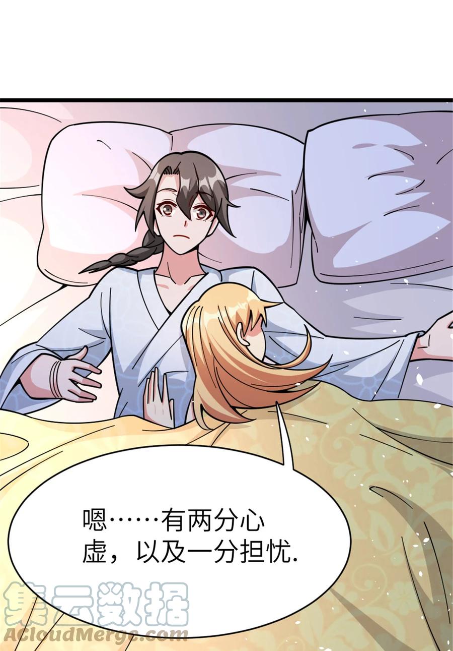 放开那个女巫 460 你是不是心虚 第55页