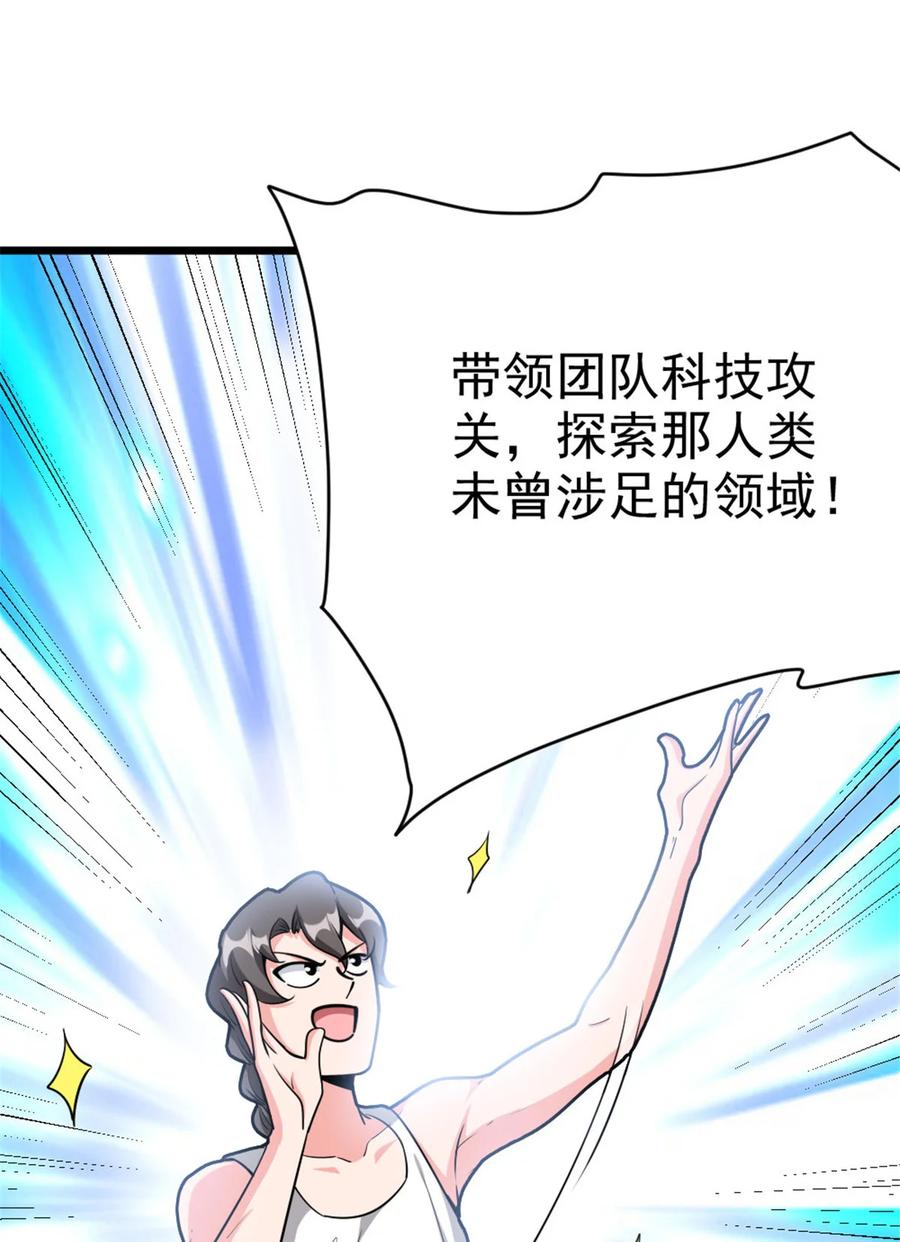 放开那个女巫 461 女巫梦境开拓团！ 第35页