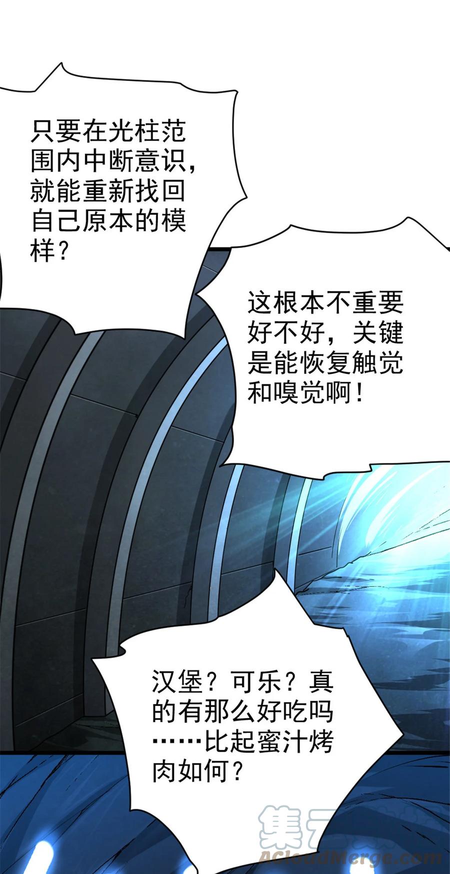 放开那个女巫 461 女巫梦境开拓团！ 第4页