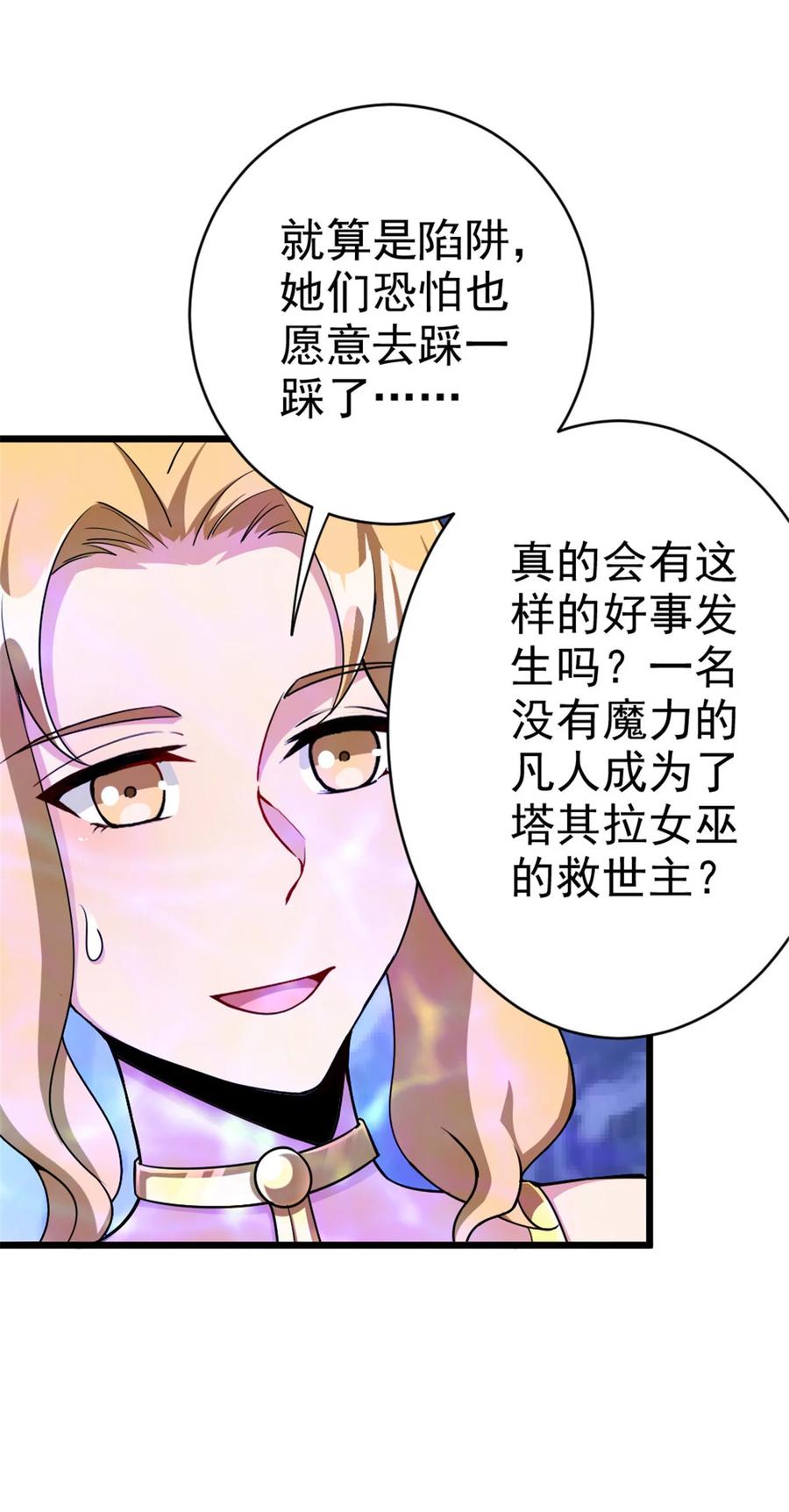 放开那个女巫 461 女巫梦境开拓团！ 第11页