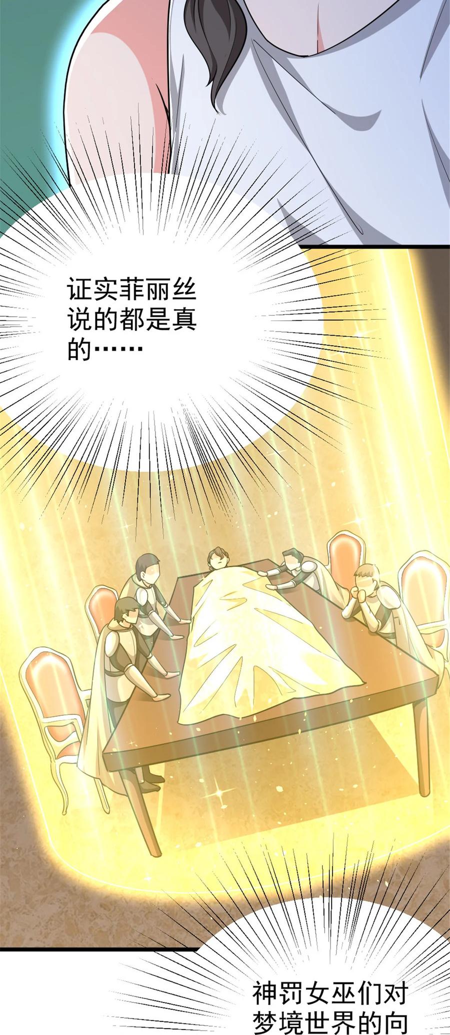 放开那个女巫 461 女巫梦境开拓团！ 第41页