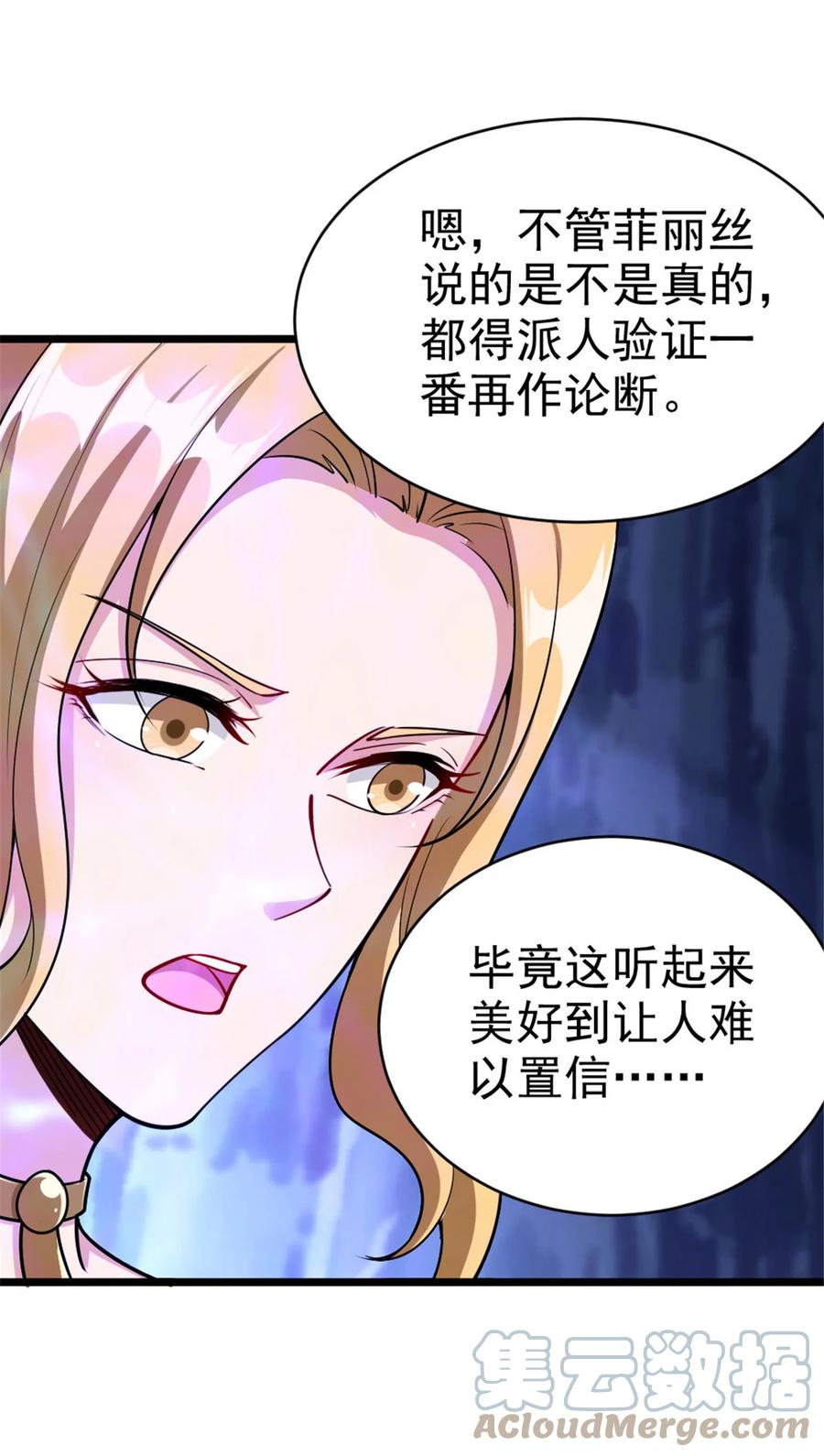放开那个女巫 461 女巫梦境开拓团！ 第13页