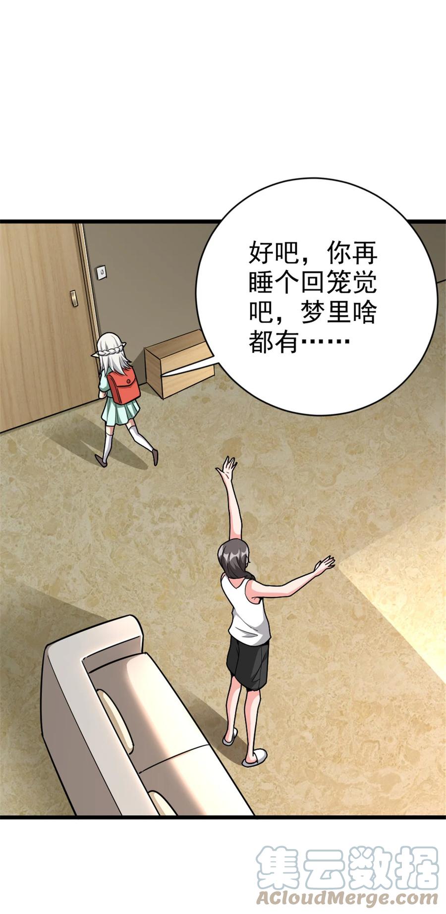 放开那个女巫 461 女巫梦境开拓团！ 第37页