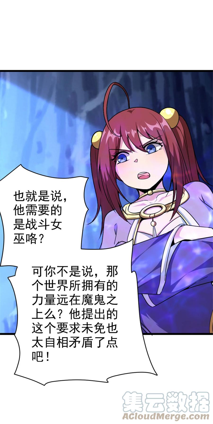 放开那个女巫 461 女巫梦境开拓团！ 第19页