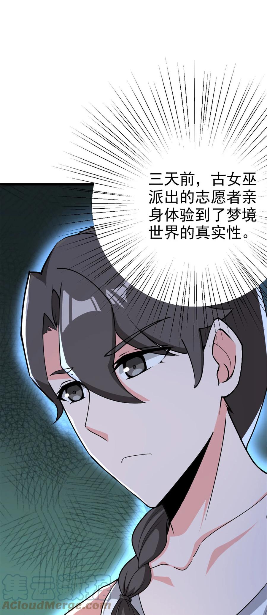 放开那个女巫 461 女巫梦境开拓团！ 第40页