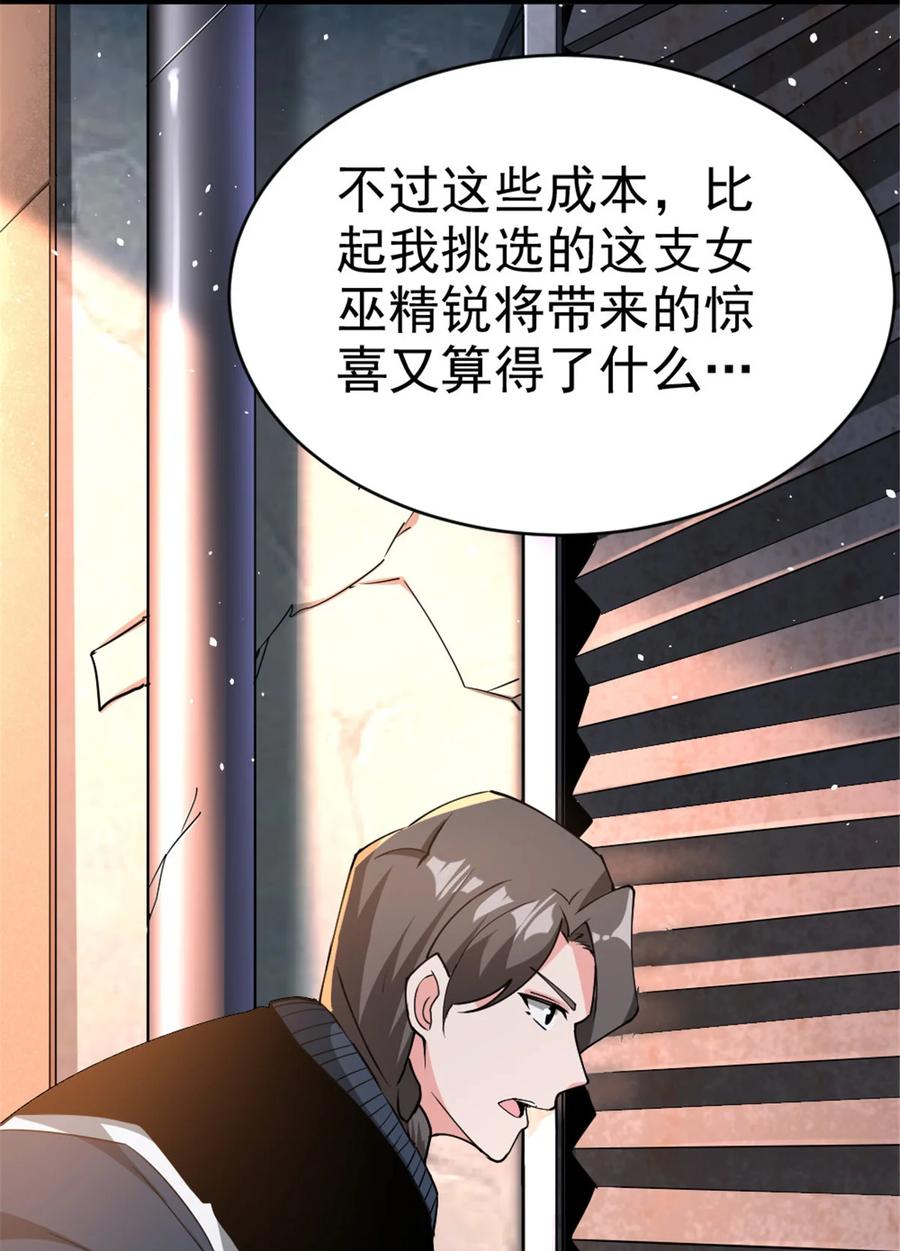 放开那个女巫 461 女巫梦境开拓团！ 第50页