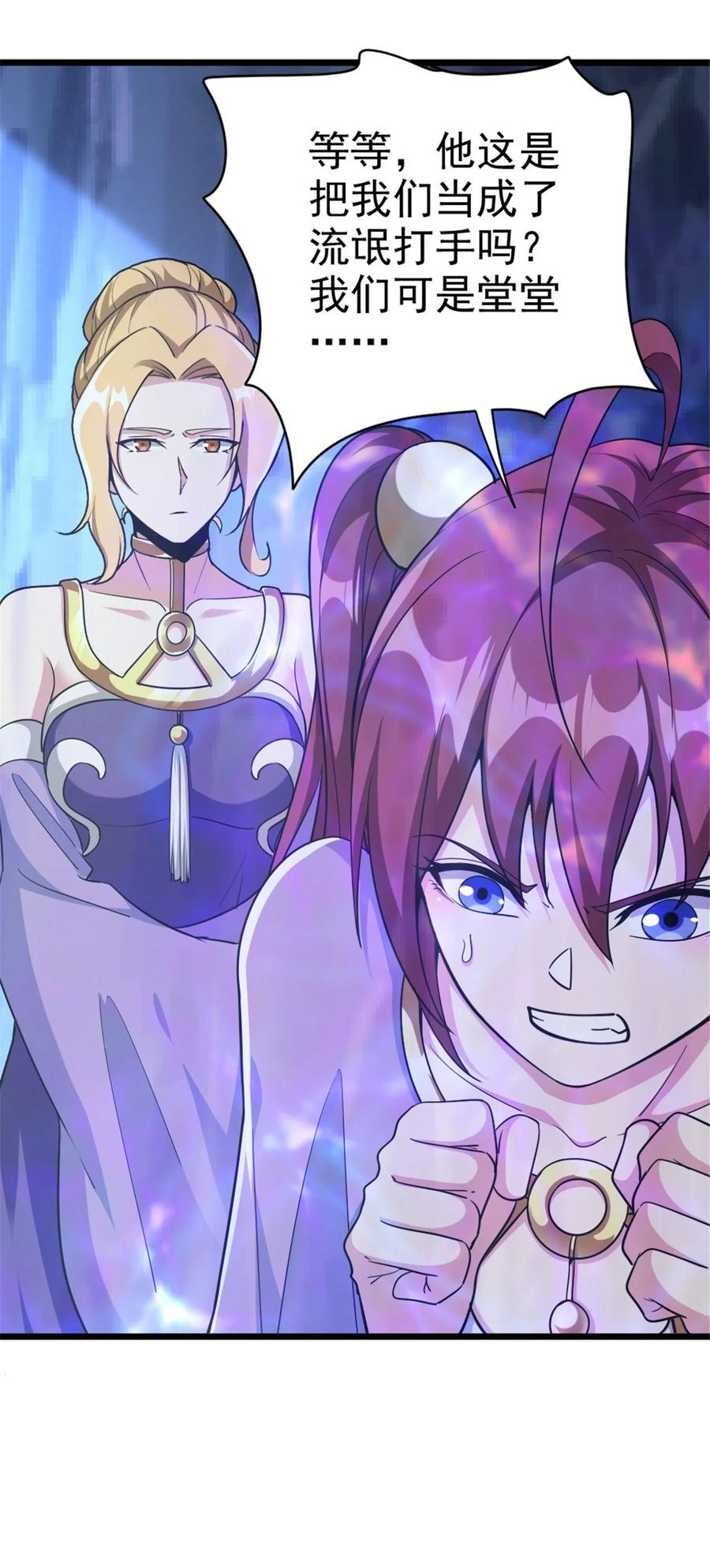 放开那个女巫 461 女巫梦境开拓团！ 第24页