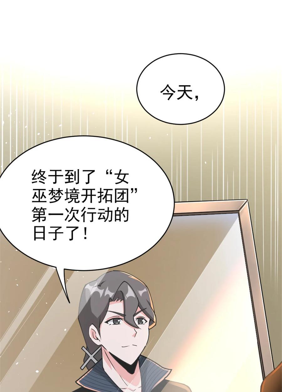 放开那个女巫 461 女巫梦境开拓团！ 第45页