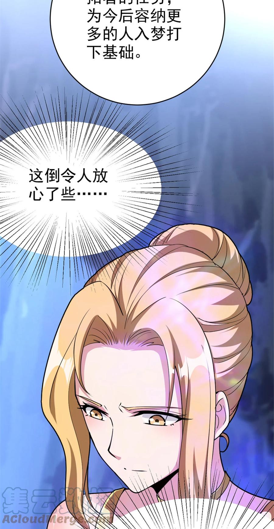 放开那个女巫 461 女巫梦境开拓团！ 第16页