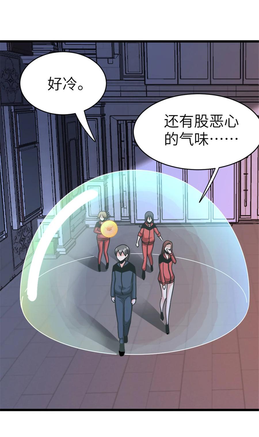 《放开那个女巫》462 潜入敌营 第41页