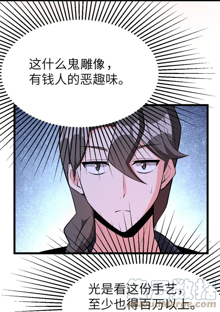《放开那个女巫》462 潜入敌营 第46页