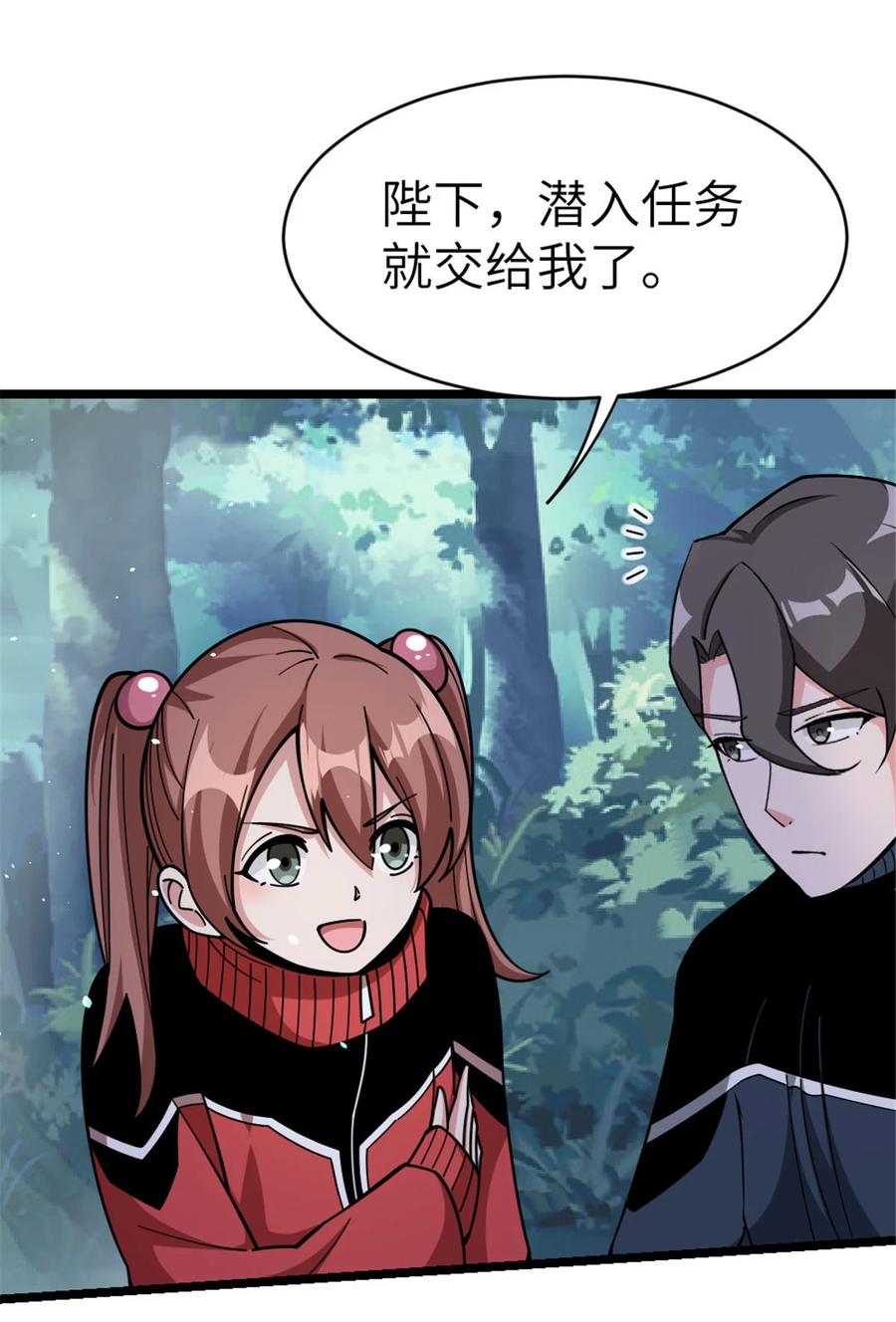 《放开那个女巫》462 潜入敌营 第33页