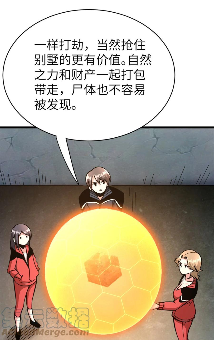 《放开那个女巫》462 潜入敌营 第13页