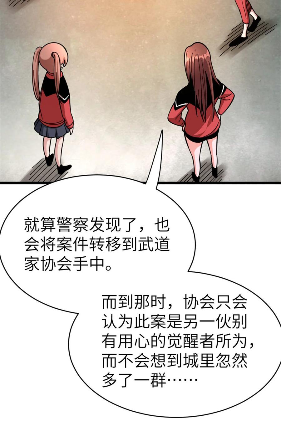 《放开那个女巫》462 潜入敌营 第14页