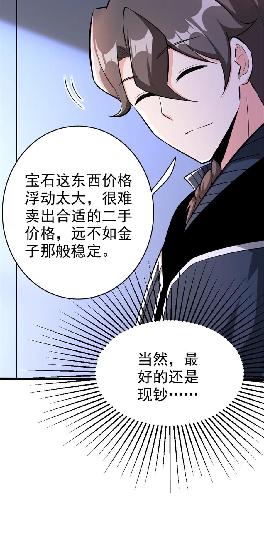 《放开那个女巫》463 真正的力量 第11页