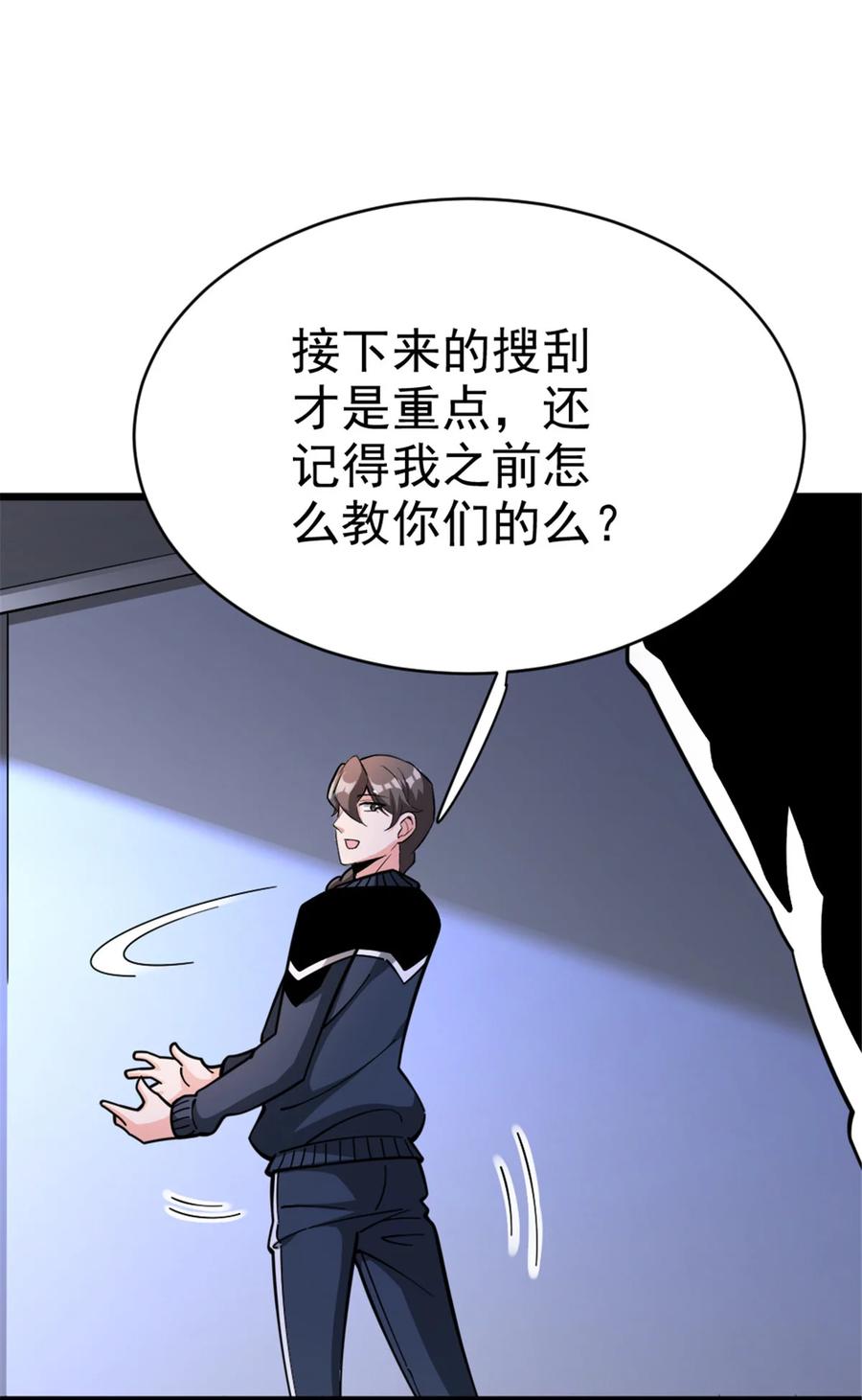 《放开那个女巫》463 真正的力量 第8页
