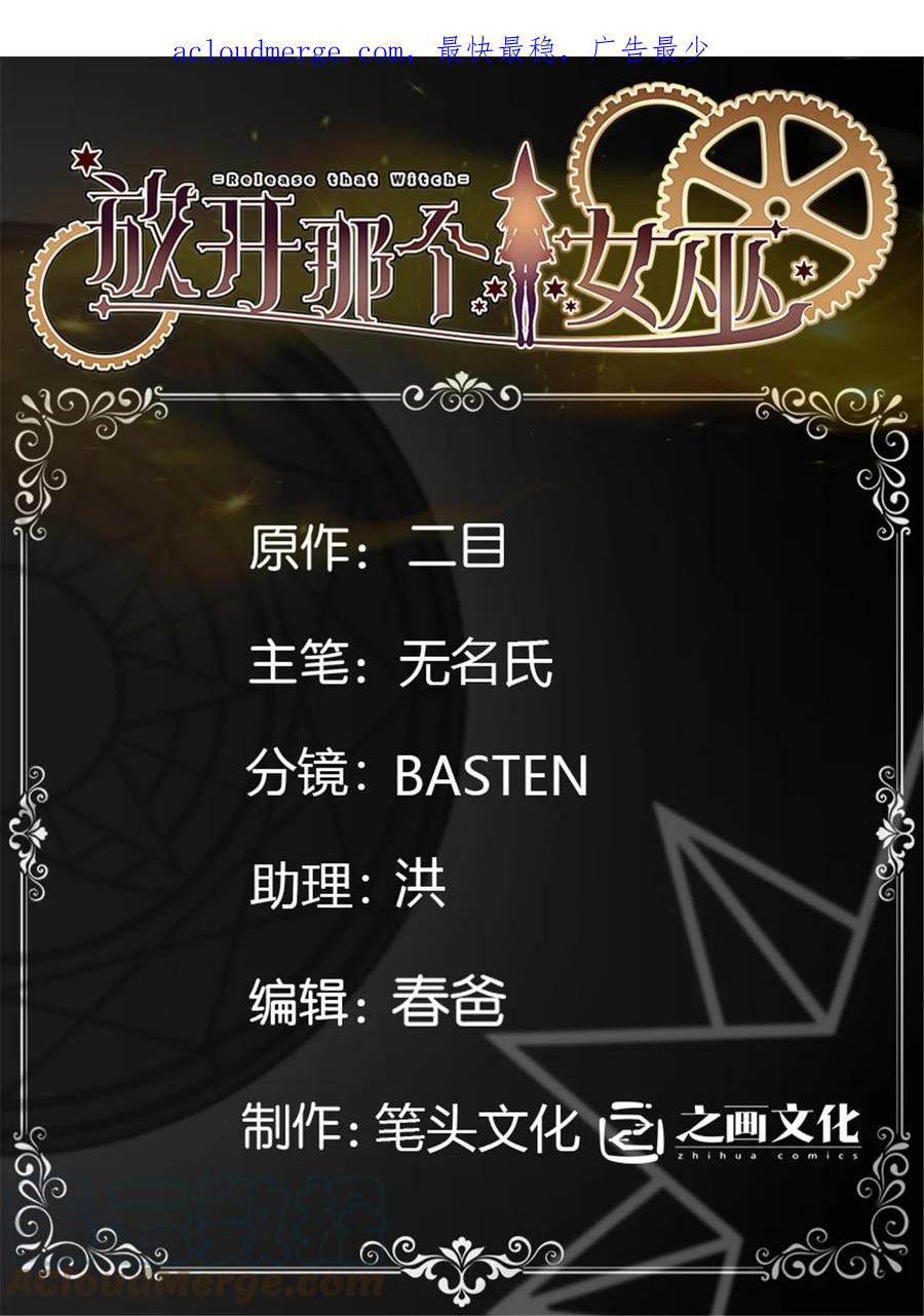 《放开那个女巫》463 真正的力量 第1页