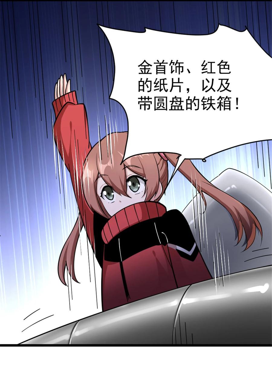 《放开那个女巫》463 真正的力量 第9页