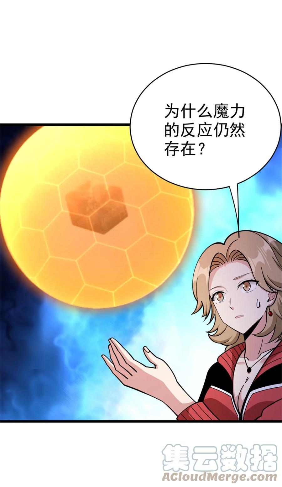 《放开那个女巫》463 真正的力量 第13页