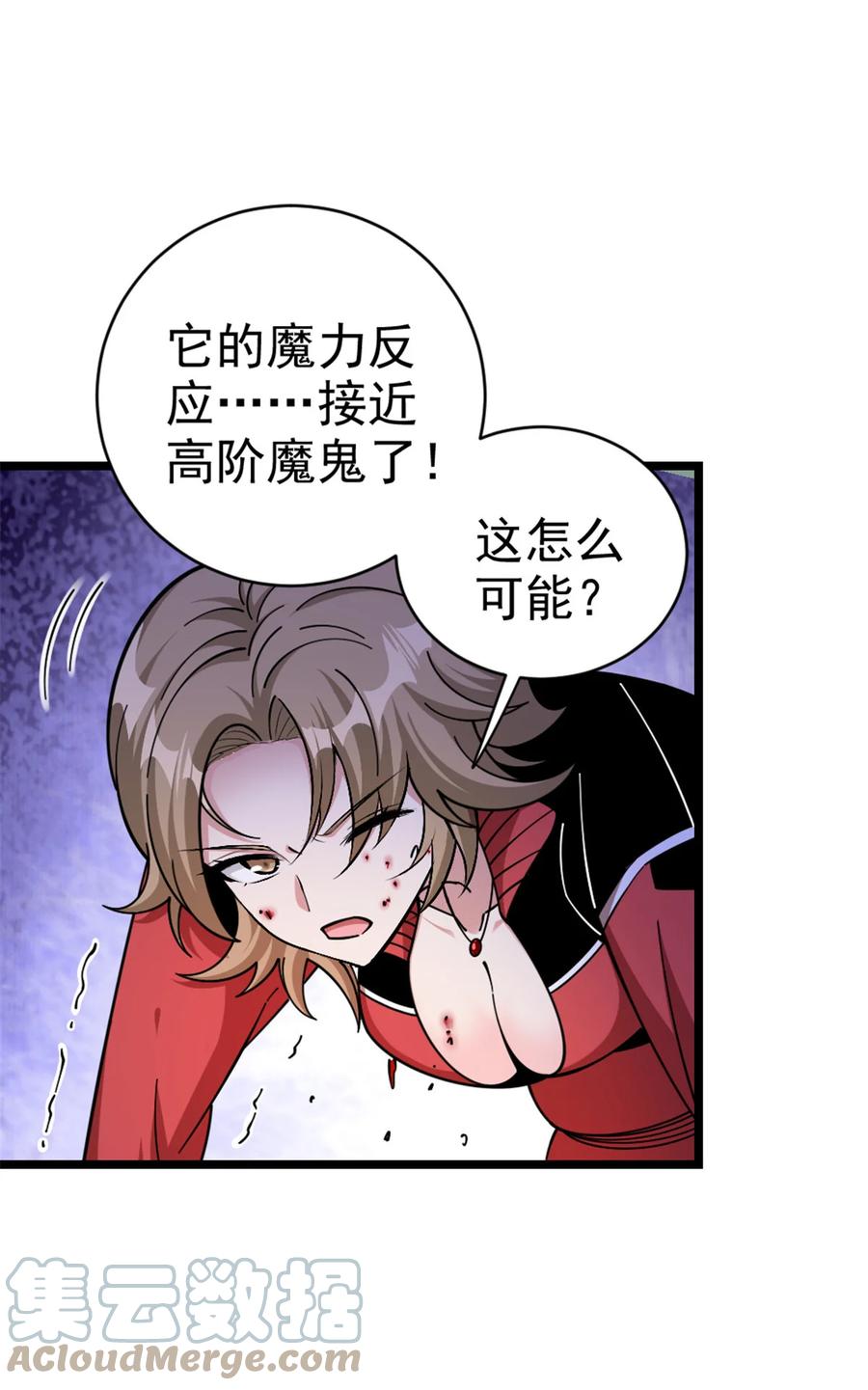 《放开那个女巫》463 真正的力量 第37页