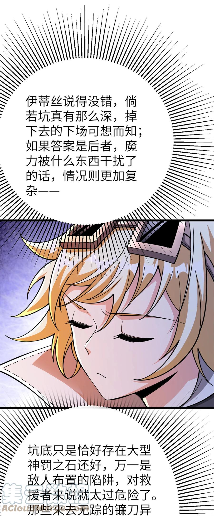 《放开那个女巫》466 寻找芙兰 第13页