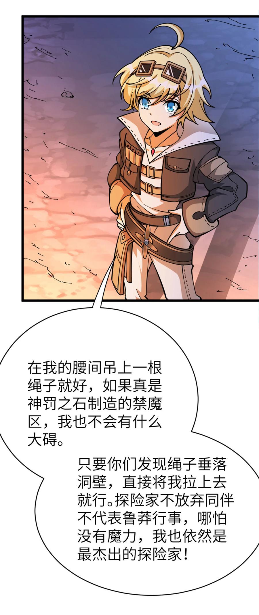 《放开那个女巫》466 寻找芙兰 第23页